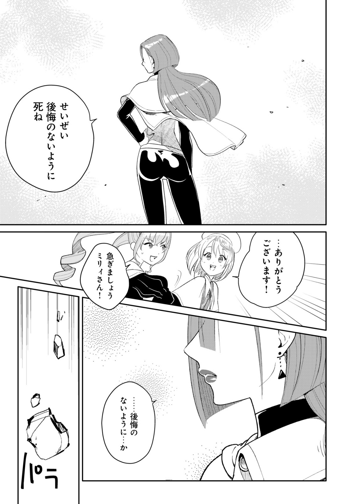SSS-KYUU SKILL HAIFU SHINKAN NO HENKYOU SECOND LIFE: SASENSAKI NO MURABITO-TACHI NI AISARENAGARA SAIKOU NO MURA WO TSUKURIMASU! Chapter 17 page 7 - nihonkuni.com