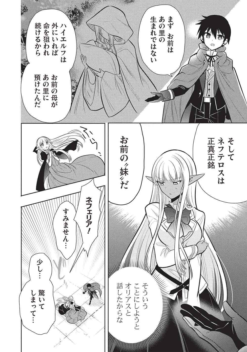 MAOU NO ORE GA DOREI ELF WO YOME NI SHITANDA GA, DOU MEDEREBA II? - RAW Chap 80 - Pic 26