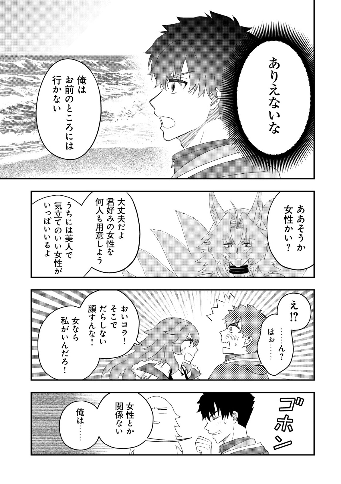 ISEKAI TENSEI SHITARA AIKEN BESU NO HOU GA TSUYOKATTA NDAGA Chapter 19 page 7 - nihonkuni.com