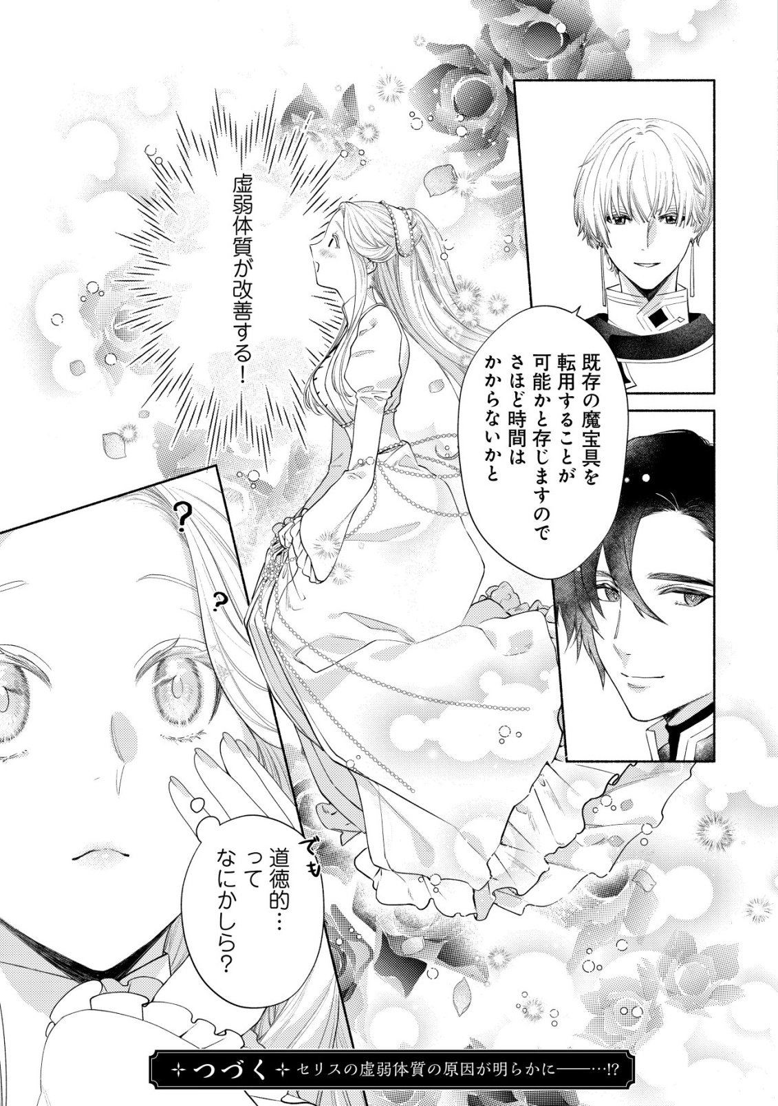NIDOME NO JINSEI DE WA, OKAZARI OUHI NI NARIMASEN! ~INBOU NI YORI SUBETE WO USHINATTA OUHI, KONJOU DE WA SHIN NO CHIKARA NI MEZAME SHIAWASE WO TSUKAMIMASU~ RAW Chapter 10 page 25 - nihonkuni.com