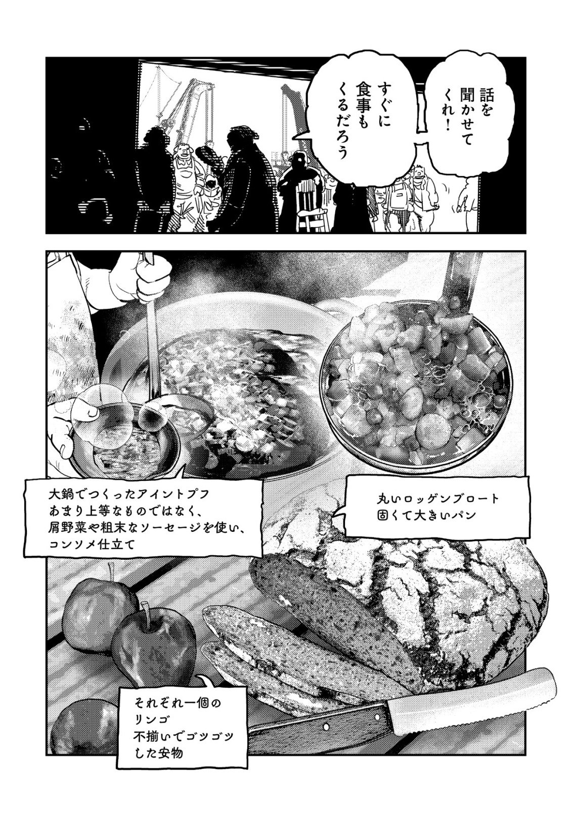 ORUKUSEN OKOKU SHI YABANNA OAK NO KUNI HA, IKA NI SHITE HEIWANA ELF NO KUNI WO NI ITATTA KA Chapter 20 page 48 - nihonkuni.com