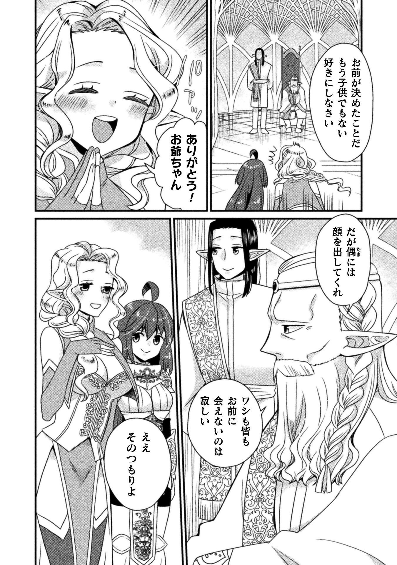 NAKAMA WO TSUYOKU SURU TAME SHIEN NI TESSHITE ITA CHUUNEN BOUKENSHA, TSUIHOU SARE JIBUN DAKE NO SAIKYOU GUILD WO TSUKURU ~"SHARING" SKILL DE STATUS WA OMOI NO MAMA! ONKEI NI KIZUITATTE MOU OSOSUGIRU!~ RAW Chapter 6 page 2 - nihonkuni.com