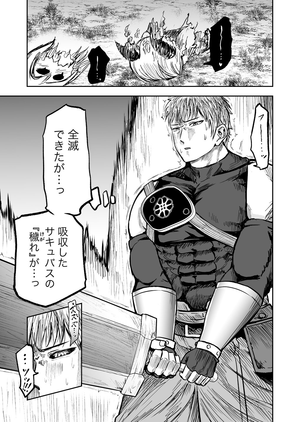 SUCCUBUS SLAYER: ONNA BOUKENSHA TO SEKAI WO SUKUU SHUUMATSU NO HAREM BUTAI Chapter 1 page 33 - nihonkuni.com