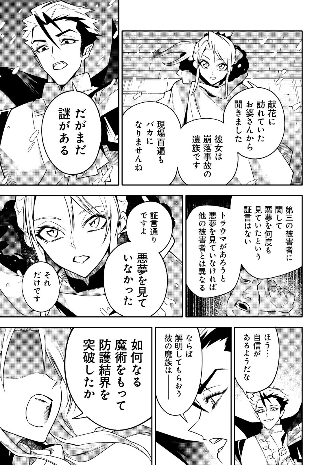 KARE NO MAZOKU WA IKANARU MAJUTSU WO MOTTE BOUGOKEKKAI WO KOURYAKU SHITA KA - RAW Chapter 10 page 13 - nihonkuni.com