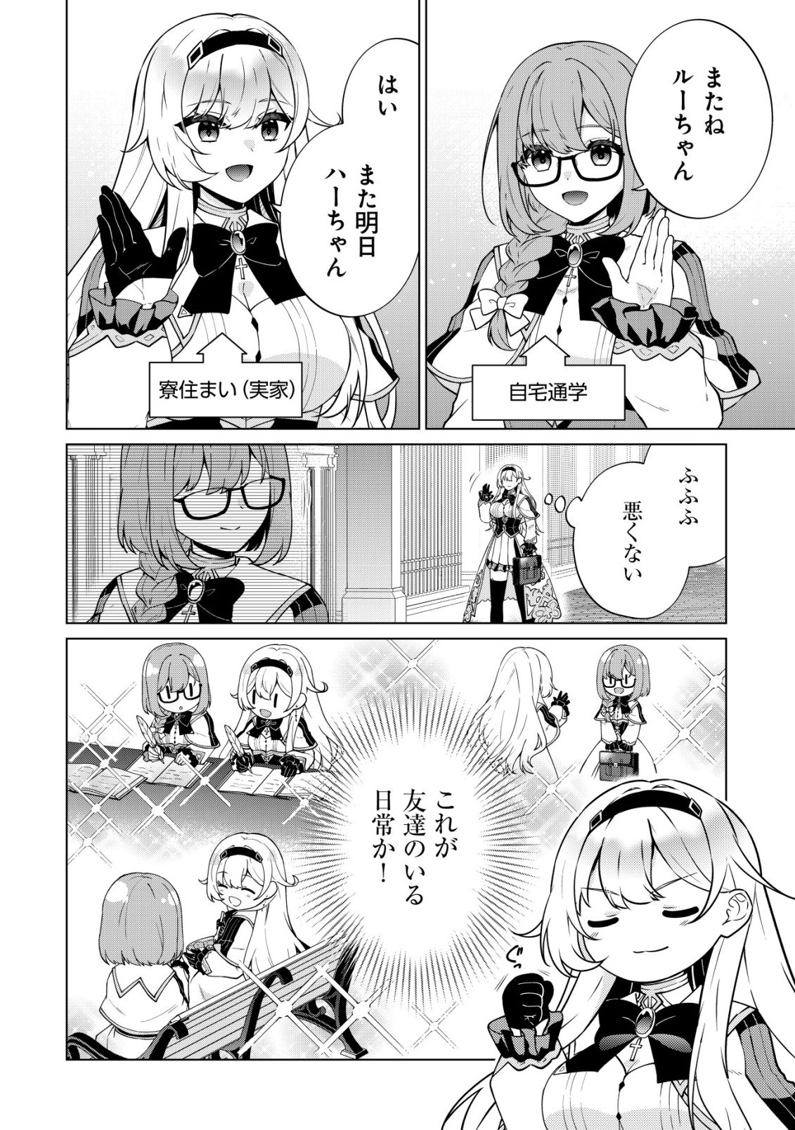 MAOU SAMA WA KAIFUKU MAJUTSU WO KIWAMETAI: SONO SEIJO, SEKAI SAIKYOU NI TSUKI Chapter 6 page 2 - nihonkuni.com