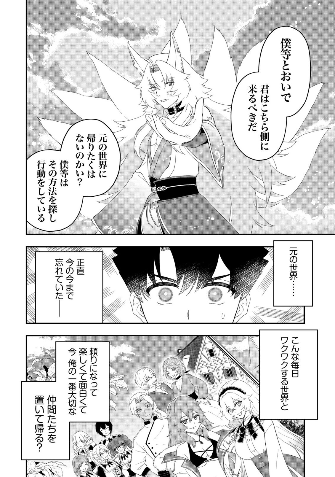 ISEKAI TENSEI SHITARA AIKEN BESU NO HOU GA TSUYOKATTA NDAGA Chapter 19 page 6 - nihonkuni.com
