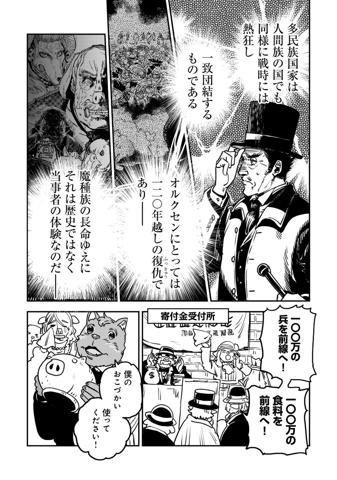 ORUKUSEN OKOKU SHI YABANNA OAK NO KUNI HA, IKA NI SHITE HEIWANA ELF NO KUNI WO NI ITATTA KA Chapter 20 page 25 - nihonkuni.com