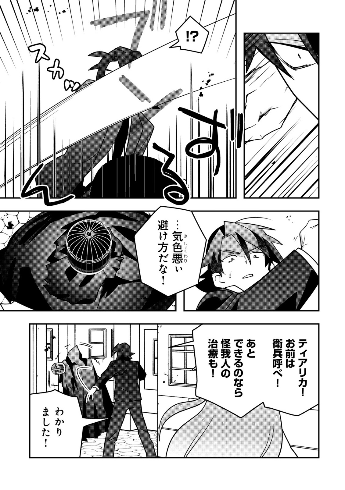 MOTO EIYUU WA DAITOKAI SAIKYOU NO BENRIYA-SAN: MOTO SEIJO NO BUNNY GIRL TO TOMO NI ARAYURU TROUBLE KAIKETSU ITASHIMASU Chapter 10 - Page 19