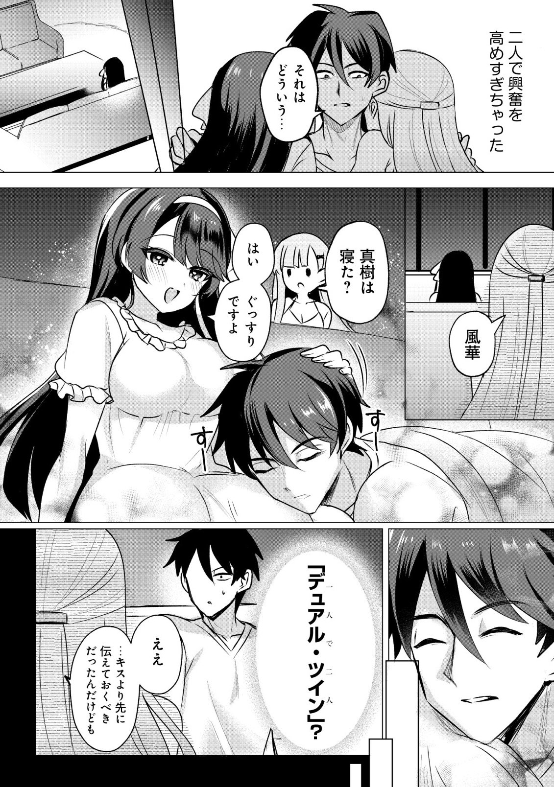 SUKI NA KO NI KOKUTTARA, FUTAGO NO IMOUTO GA OMAKE DE TSUITEKITTA Chap 5 - Pic 8