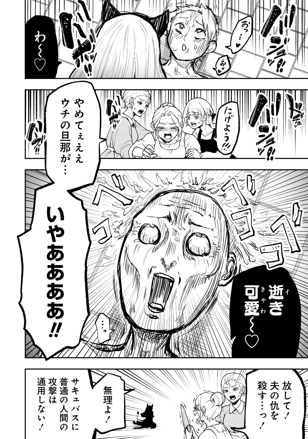 SUCCUBUS SLAYER: ONNA BOUKENSHA TO SEKAI WO SUKUU SHUUMATSU NO HAREM BUTAI Chapter 1 page 6 - nihonkuni.com