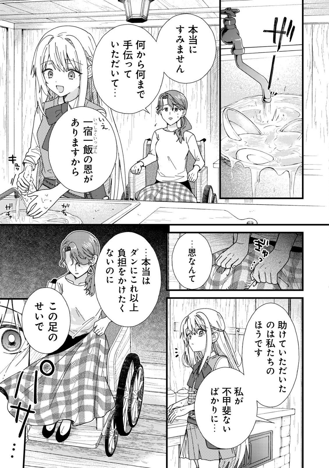 ORIGAMI SHOKUNIN MIMOSA NO NIKKICHOU: BYOUJAKU DATTA WATASHI WA ISEKAI NI TENSEI SHITE KENKOU NA KARADA WO TE NI IRETA NODE, ZENSE DE DEKINAKATTA ONGAESHI NO TABI NI DERU Chapter 6 page 13 - nihonkuni.com
