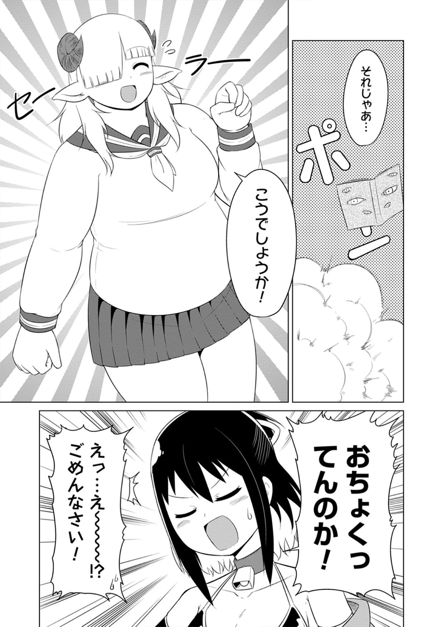 Kono Succubus Nanka Futoi Chap 5 - Pic 9