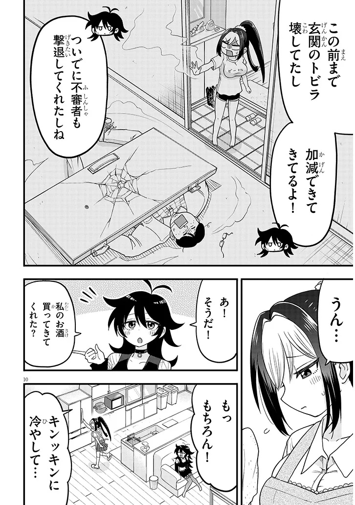 CLAIRE-CHAN SHIIKU NIKKI ―KABUTOMUSHI SHOUJO NI OSEWA SARETE MASU― Chap 1 - Pic 10