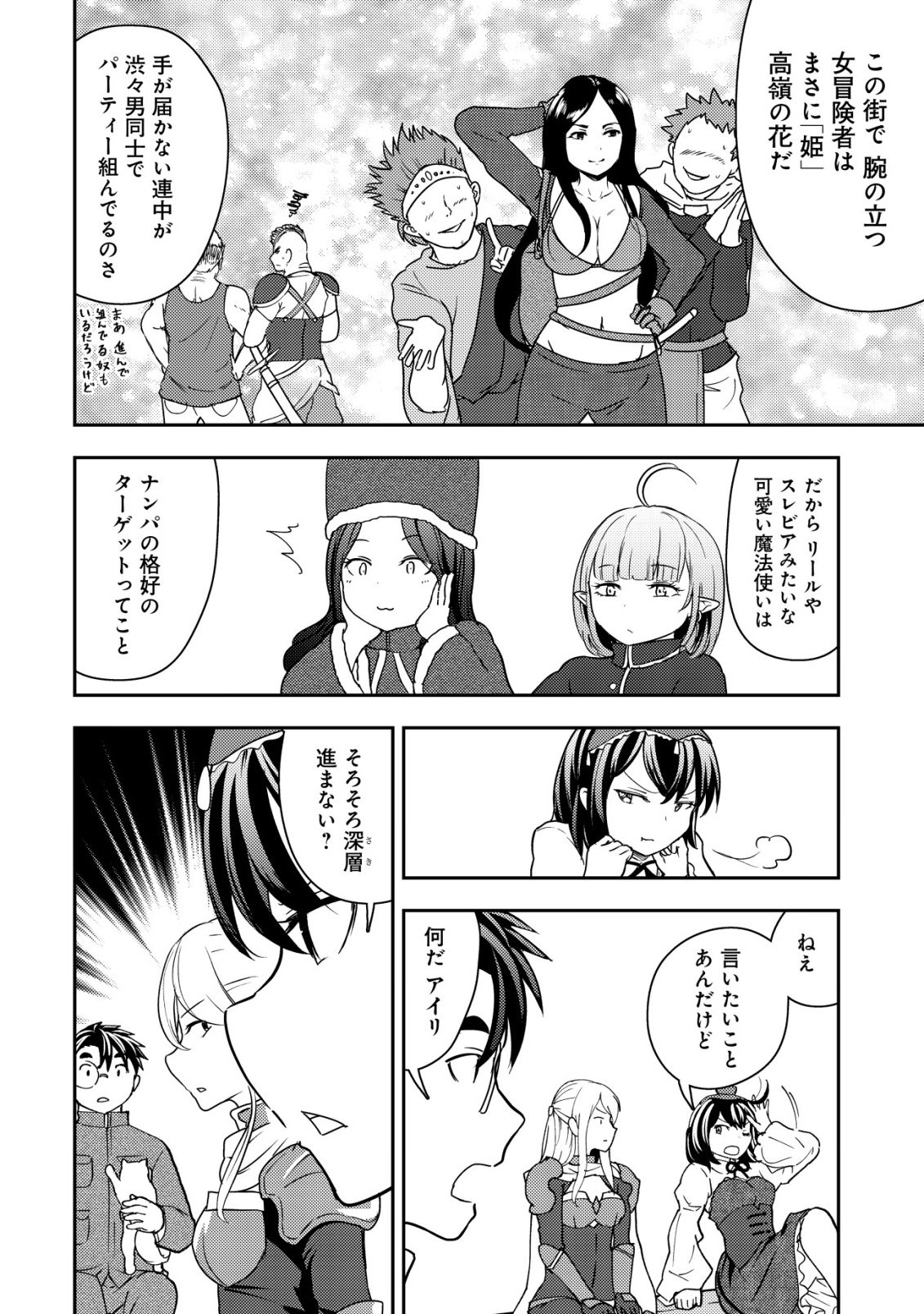 35-SAI NO SENTAKU: ISEKAI TENSEI O ERANDA BAAI Chap 51 - Pic 10