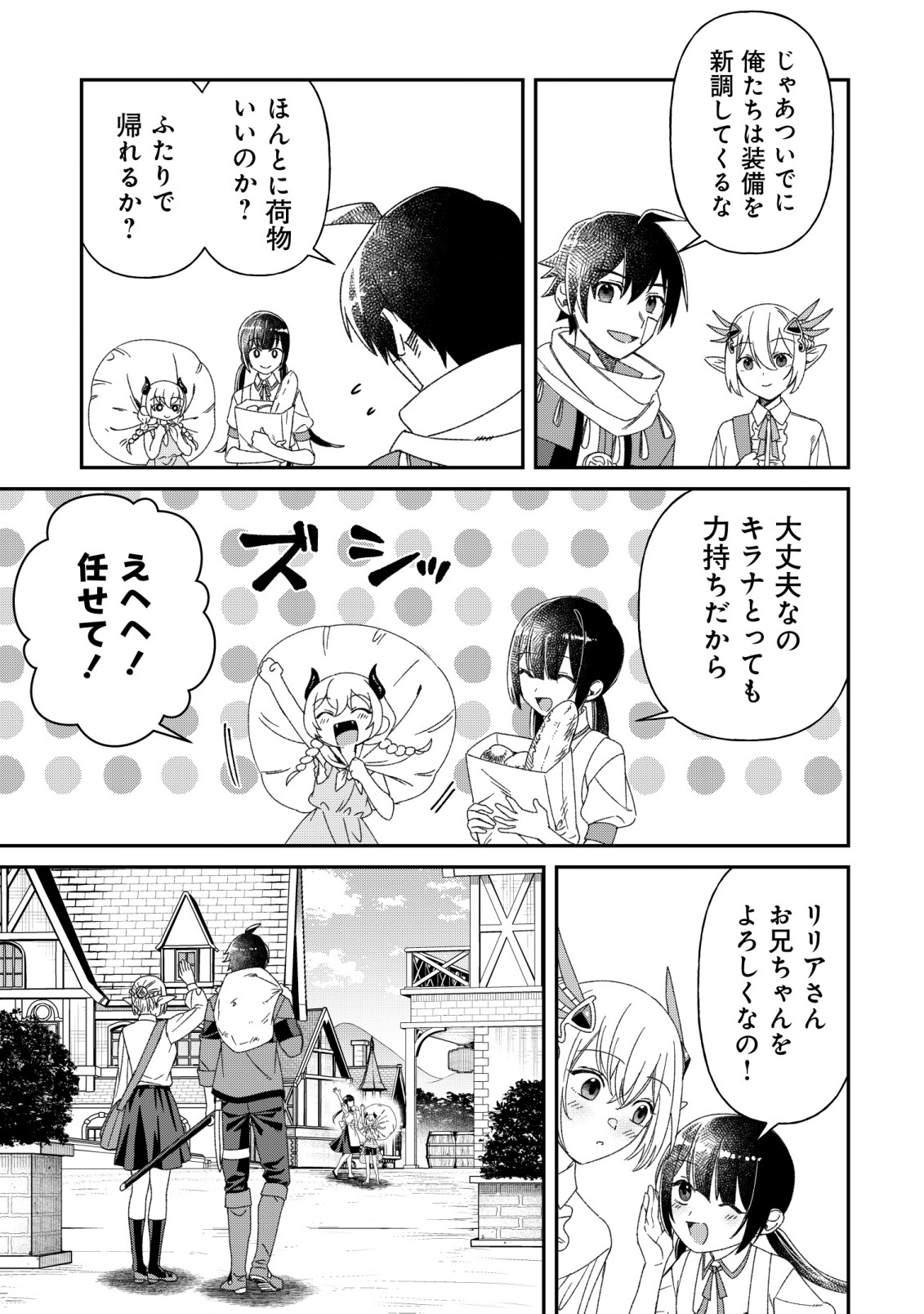 “SAIKYOU NO SEIBISHI” YAKUTAZU TO IWARETA SKILL MAINTENANCE DE ORE WA SUBETE WO, “MAKAIZOU” SURU! Chapter 8 page 11 - nihonkuni.com