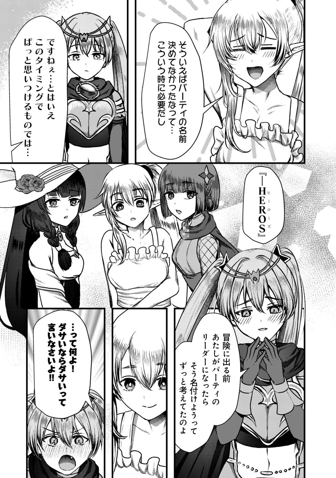 TSUIHOU SARETA BOUKENSHA TACHI WA ✗✗✗ NA DUNGEON DE NARIAGARU! Chapter 8 page 13 - nihonkuni.com