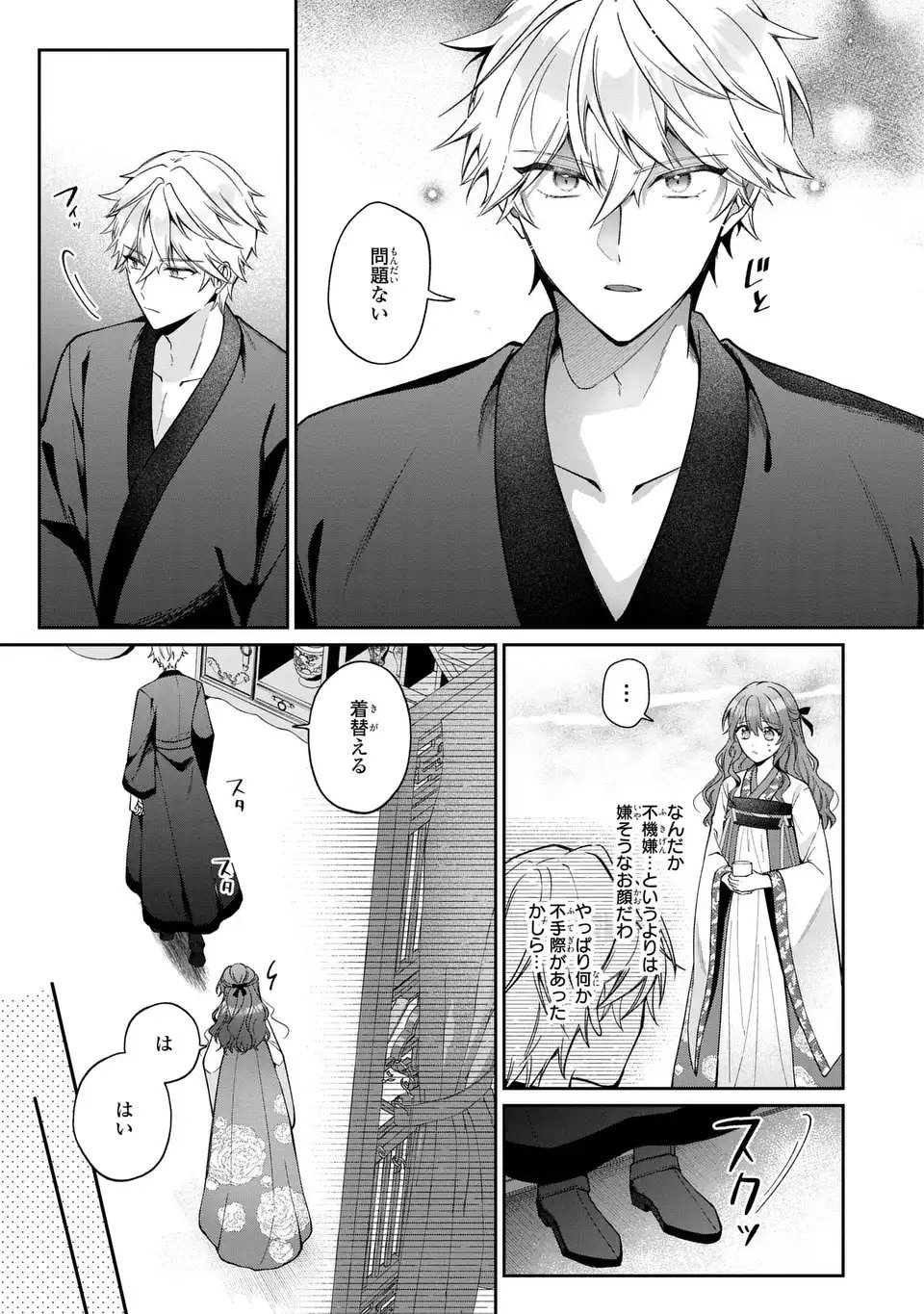 GAKEPPUCHI REIJOU WA REIKETSU KOUTEI NO OSEWAGAKARI: JIJO NO HAZU GA KOUTEIHI NI NARU MITAI DESU Chap 1 - Pic 47