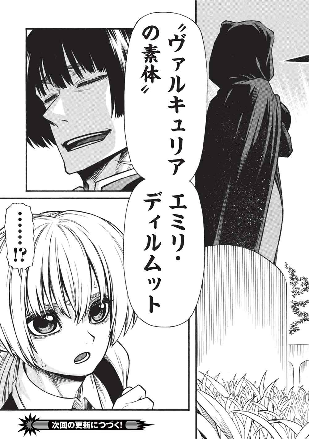 SHINMAI OSSAN BOUKEN-SHA, SAIKYOU PAATI NI SHINU HODO KITAE RARETE MUTEKI NI NARU. (MANGA) - RAW Chapter 80.2 page 15 - nihonkuni.com