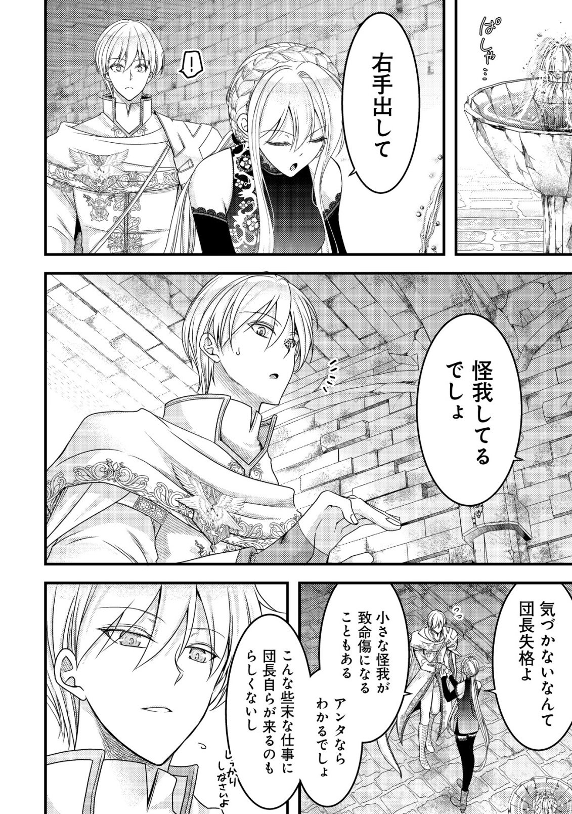 TENSEI SHITA ONNA MAFIA WA ISEKAI DE HEIBON NI KURASHITAI Chap 30 - Pic 12