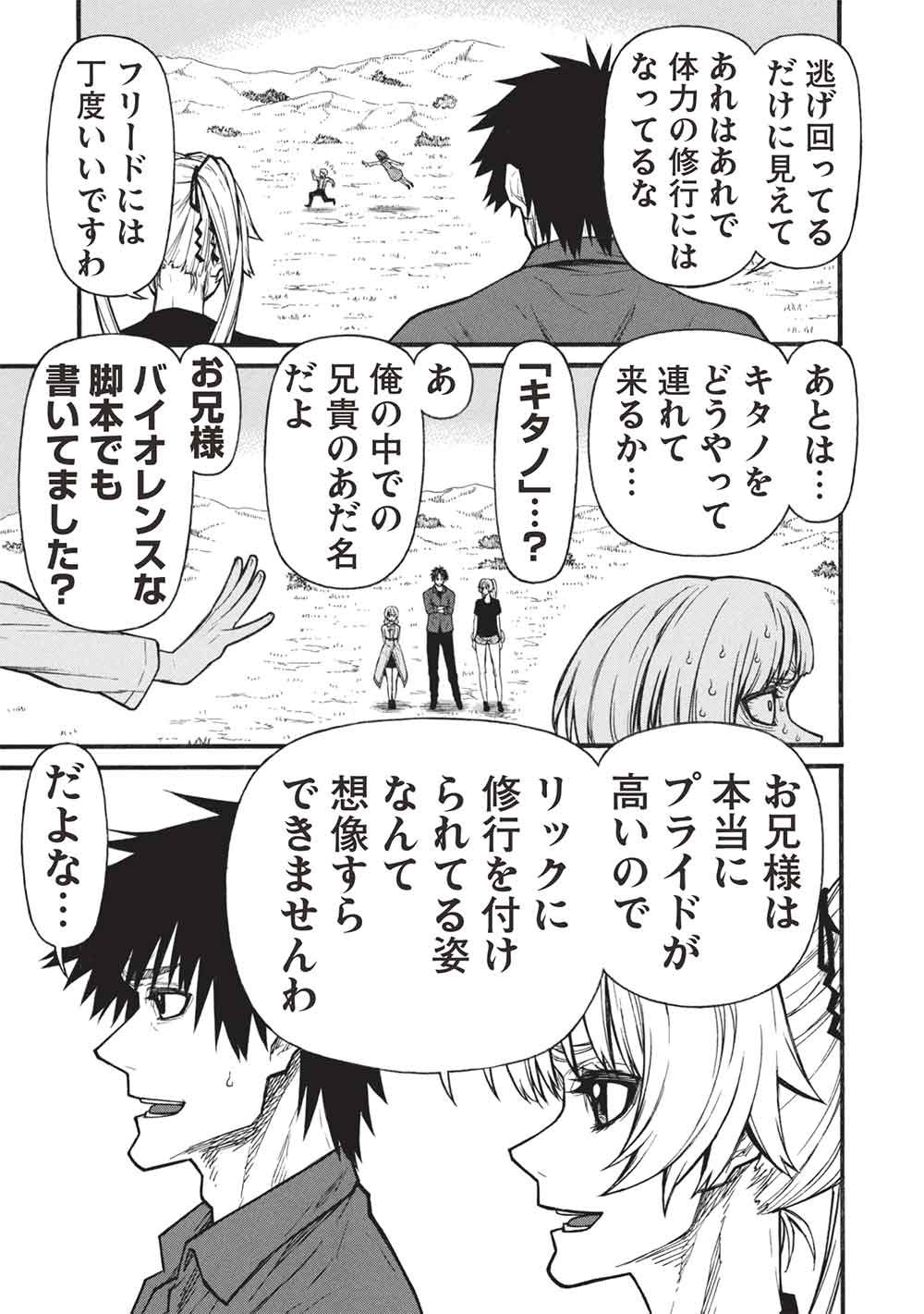 SHINMAI OSSAN BOUKEN-SHA, SAIKYOU PAATI NI SHINU HODO KITAE RARETE MUTEKI NI NARU. (MANGA) - RAW Chapter 80.2 page 3 - nihonkuni.com