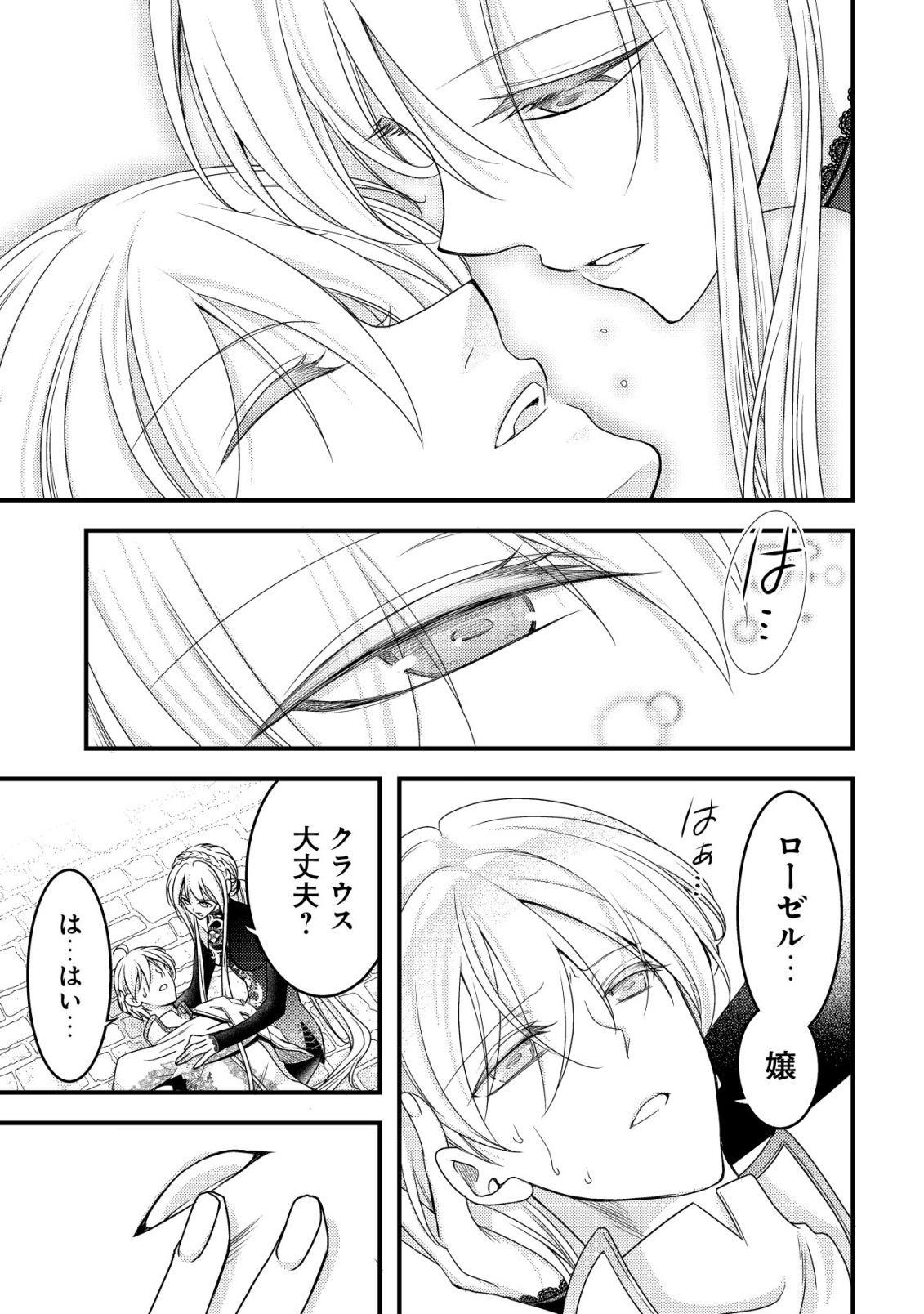 TENSEI SHITA ONNA MAFIA WA ISEKAI DE HEIBON NI KURASHITAI Chap 30 - Pic 25