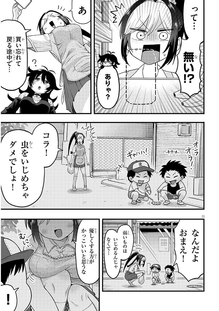CLAIRE-CHAN SHIIKU NIKKI ―KABUTOMUSHI SHOUJO NI OSEWA SARETE MASU― Chap 1 - Pic 11