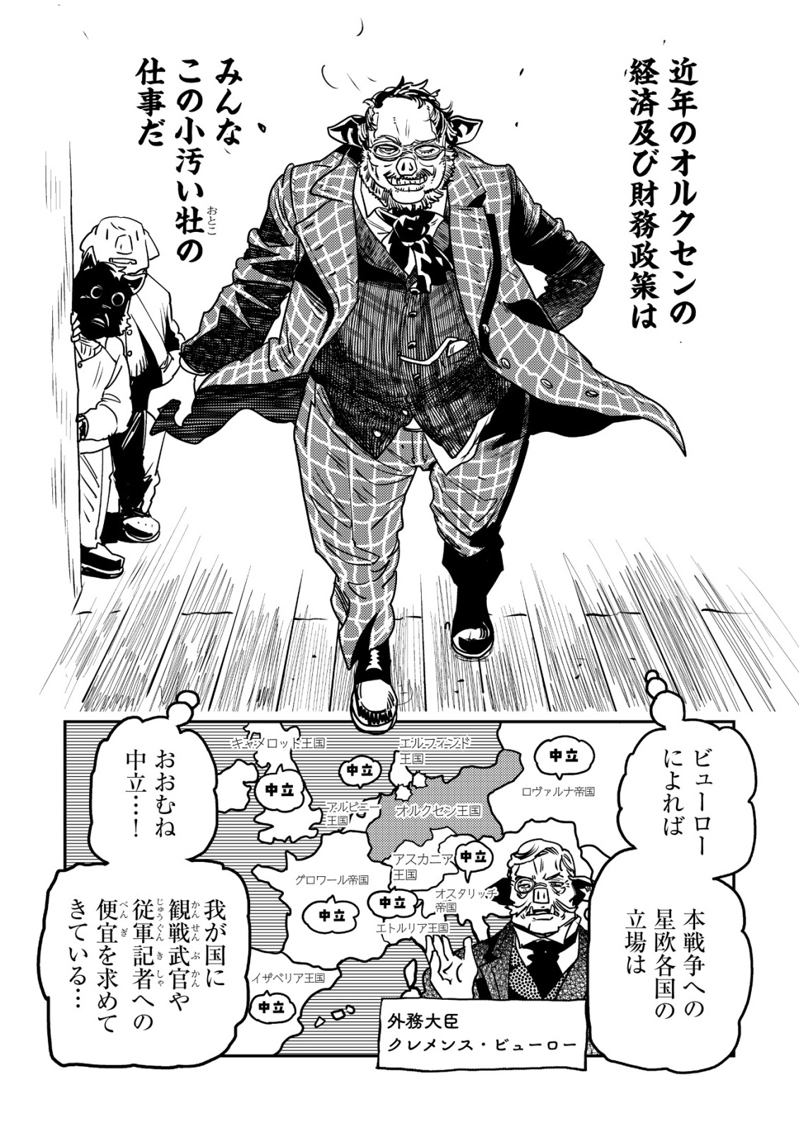 ORUKUSEN OKOKU SHI YABANNA OAK NO KUNI HA, IKA NI SHITE HEIWANA ELF NO KUNI WO NI ITATTA KA Chapter 20 page 18 - nihonkuni.com