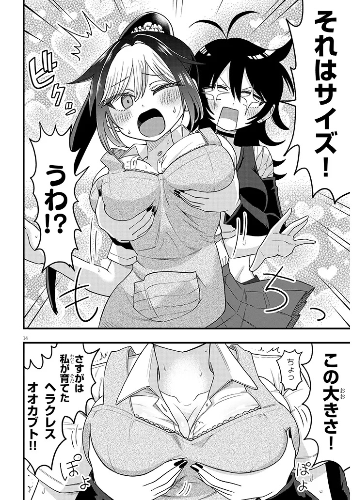 CLAIRE-CHAN SHIIKU NIKKI ―KABUTOMUSHI SHOUJO NI OSEWA SARETE MASU― Chap 1 - Pic 14