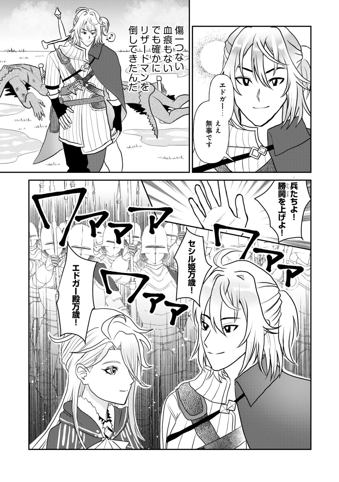 SHIHIME TO YOBARETA MAHOUTSUKAI TO HENKYOU NO SAIKYOU KENSHI Chapter 4 page 23 - nihonkuni.com