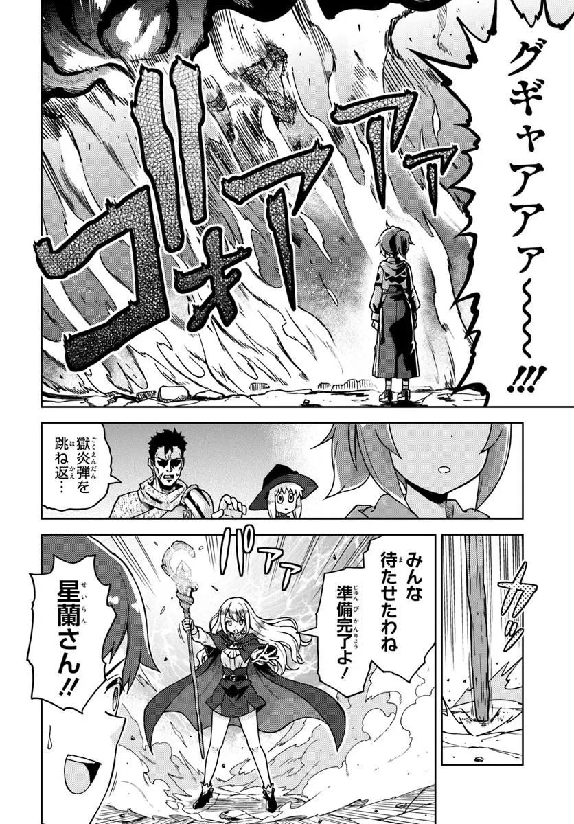 RENKINJUTSUSHI NO HANDMADE: FURIMA YATTERU DAKE NANONI DENSETSUTEKI NA ATSUKAI SARETE MASHITA Chap 1 - Pic 12