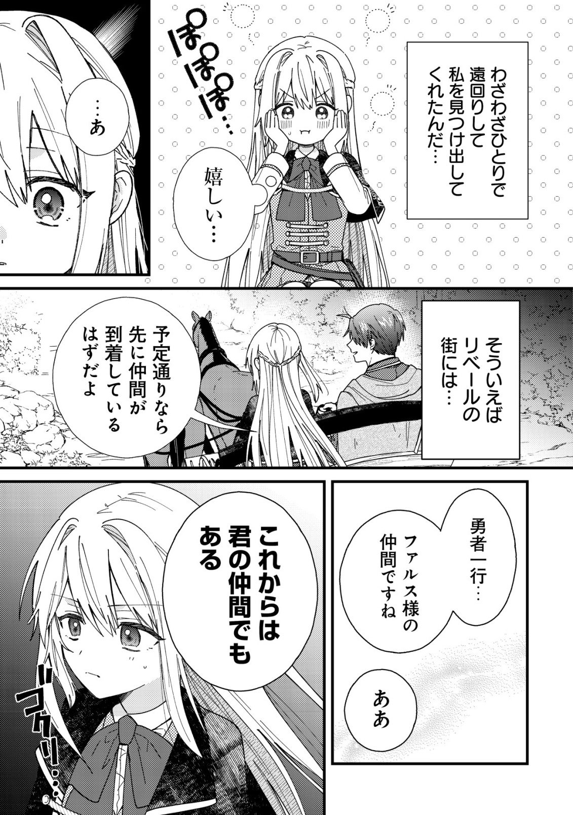 ORIGAMI SHOKUNIN MIMOSA NO NIKKICHOU: BYOUJAKU DATTA WATASHI WA ISEKAI NI TENSEI SHITE KENKOU NA KARADA WO TE NI IRETA NODE, ZENSE DE DEKINAKATTA ONGAESHI NO TABI NI DERU Chapter 6 page 25 - nihonkuni.com