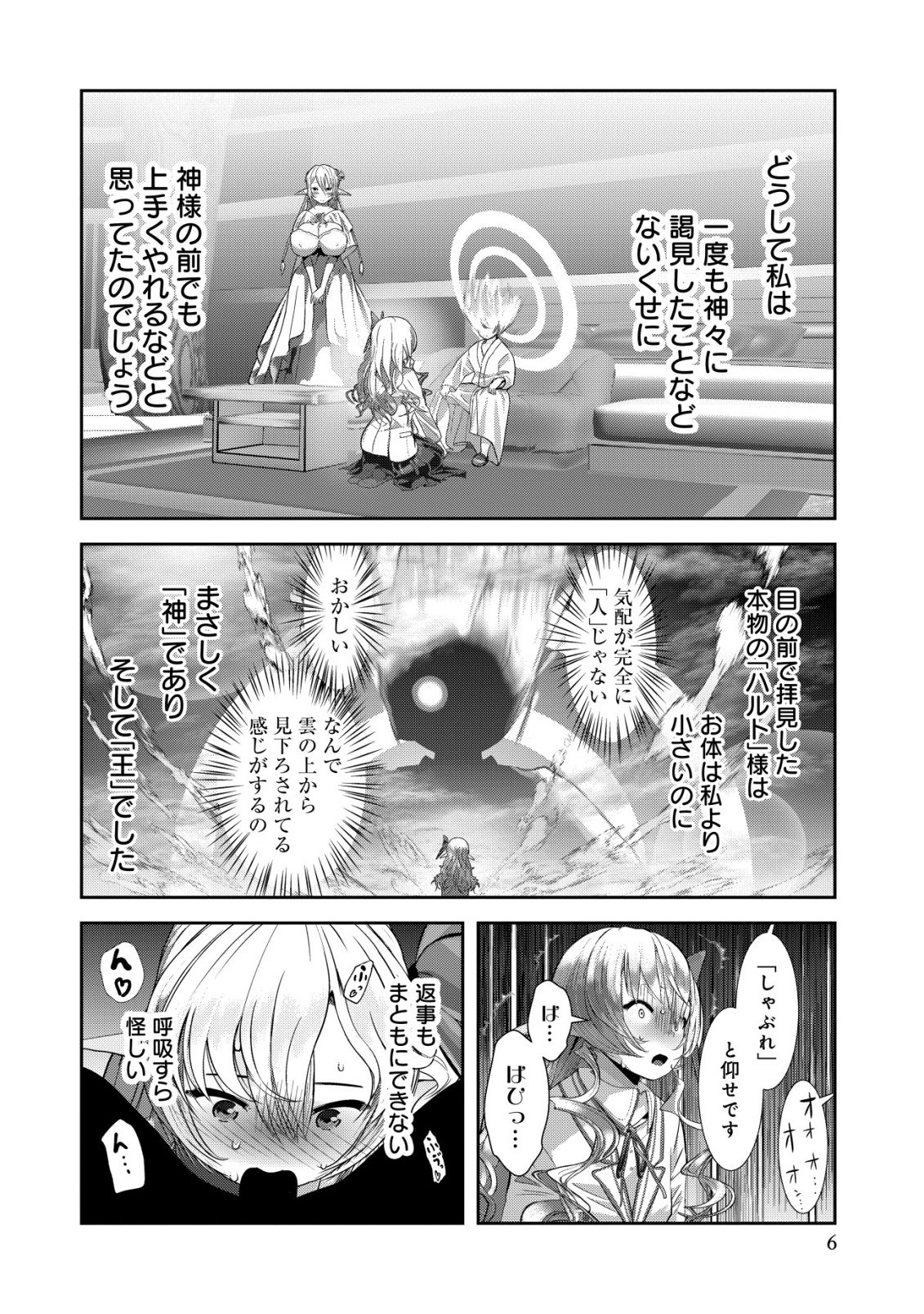 IMPERIAL MACHINE GOD VOLCAMION - RAW Chap 7 - Pic 6