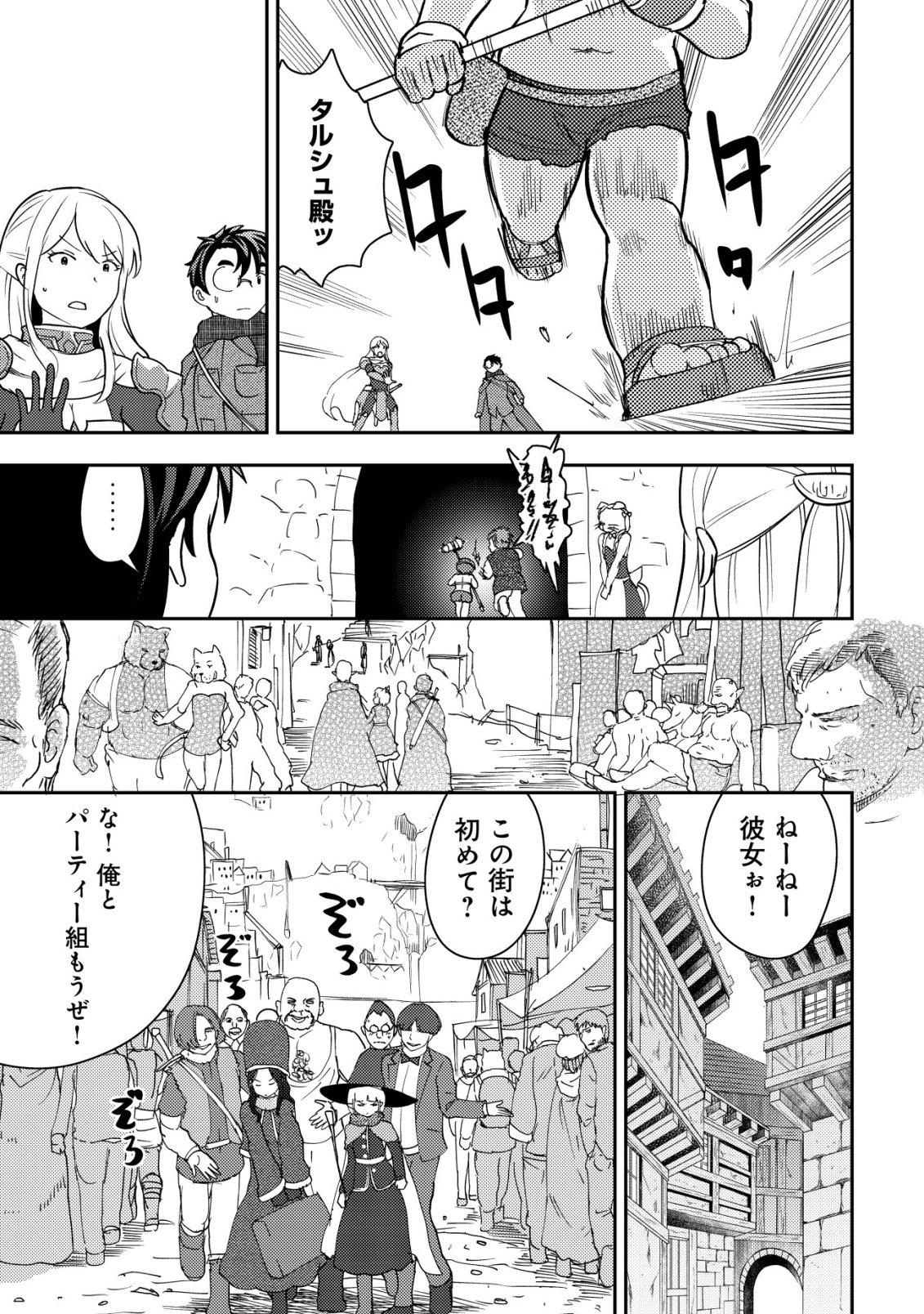 35-SAI NO SENTAKU: ISEKAI TENSEI O ERANDA BAAI Chap 51 - Pic 7