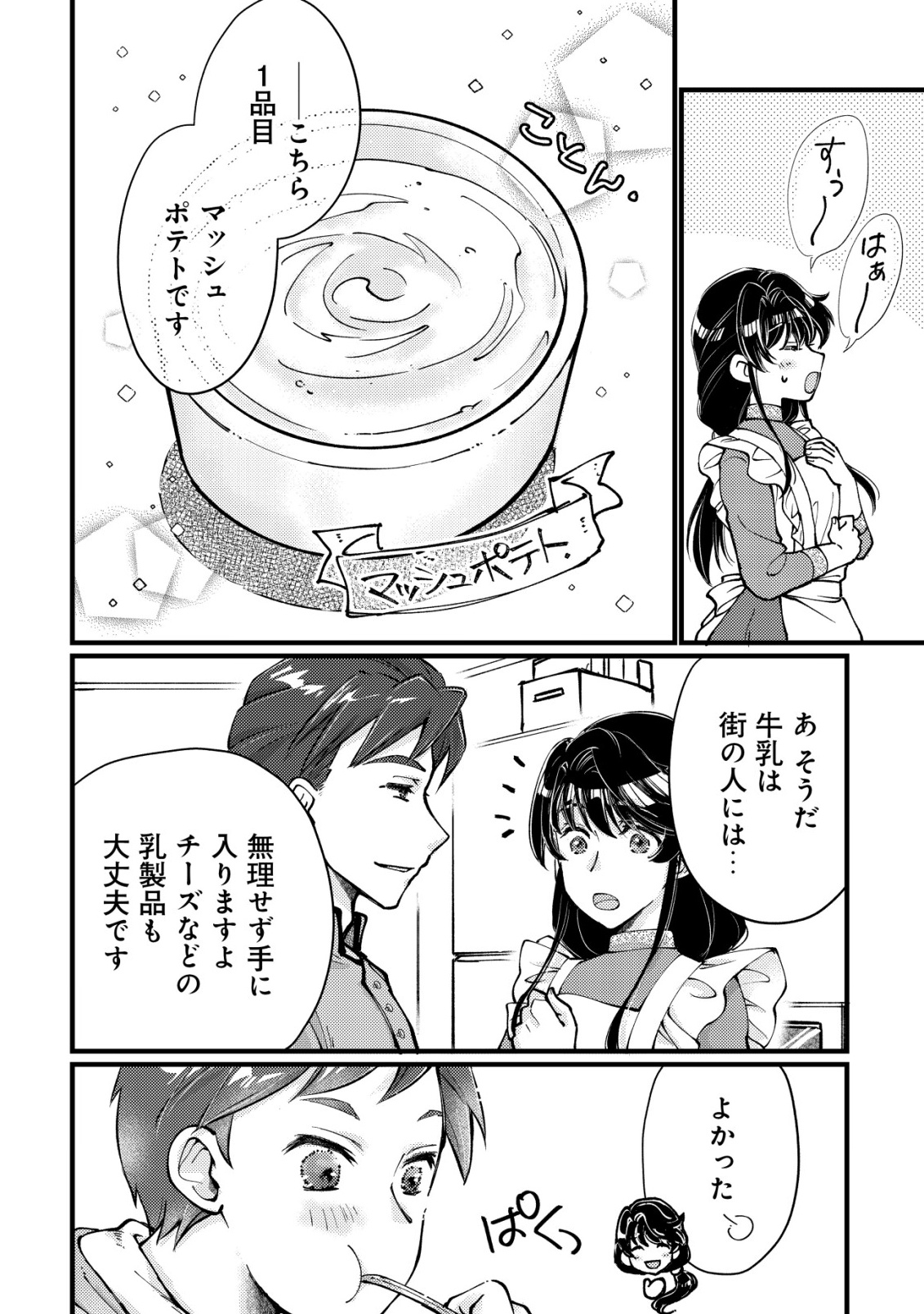 URANIWA NO DOA, ISEKAI NI TSUNAGARU ~ISEKAI DE SHUMI DATTA RYOURI WO SHIGOTO NI SHITEMIMASU~ RAW Chapter 13 page 4 - nihonkuni.com