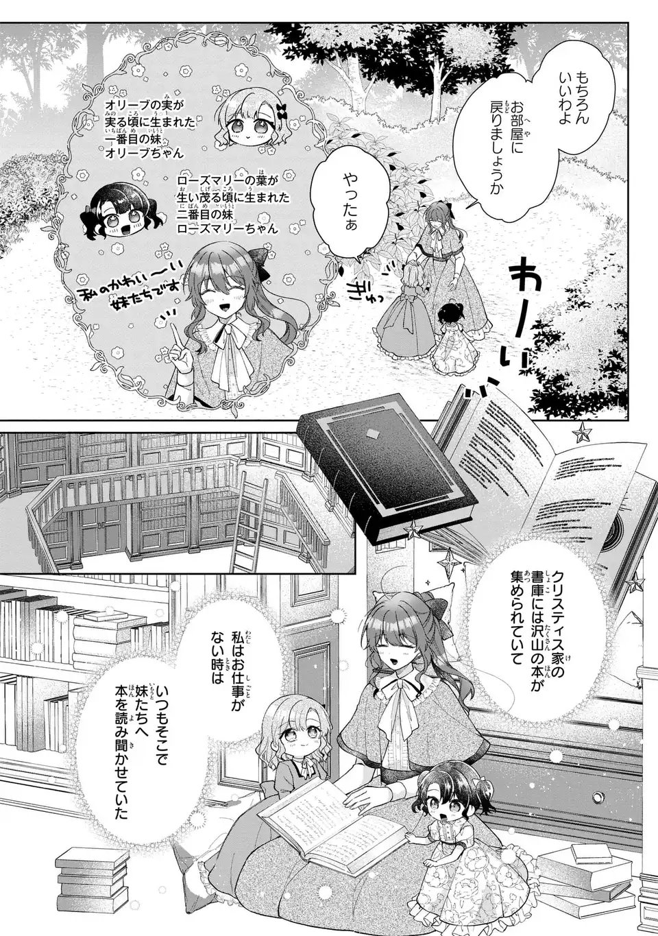 GAKEPPUCHI REIJOU WA REIKETSU KOUTEI NO OSEWAGAKARI: JIJO NO HAZU GA KOUTEIHI NI NARU MITAI DESU Chap 1 - Pic 12