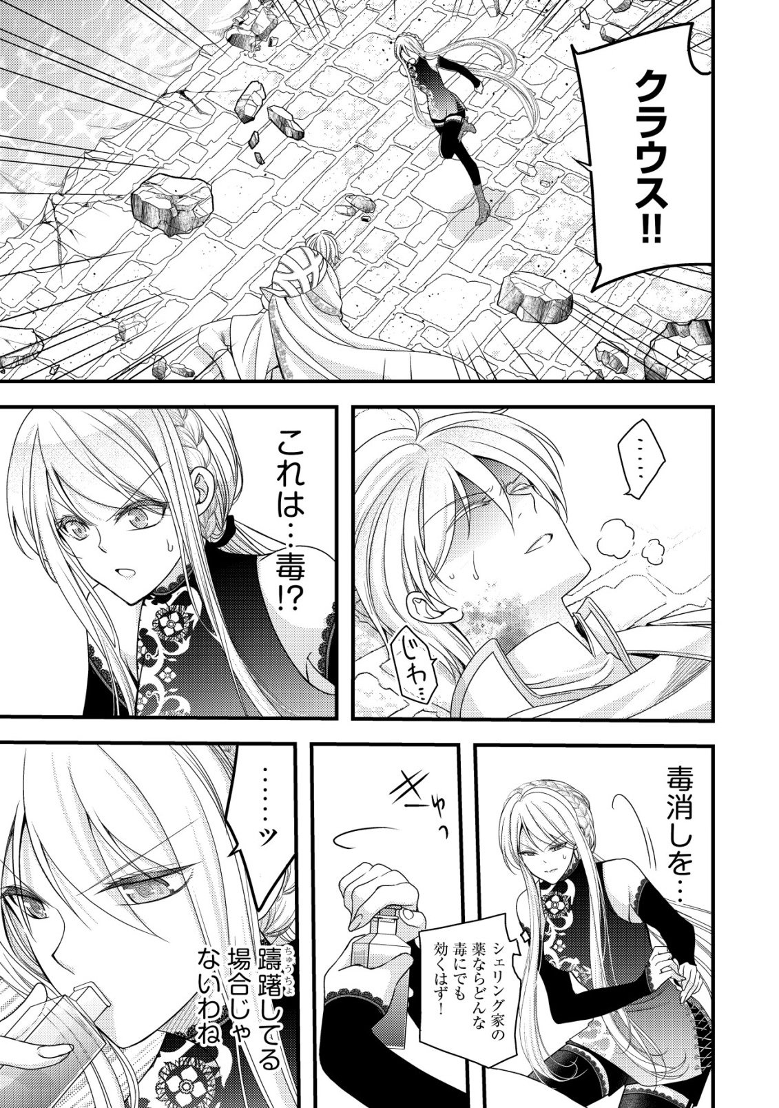 TENSEI SHITA ONNA MAFIA WA ISEKAI DE HEIBON NI KURASHITAI Chap 30 - Pic 23