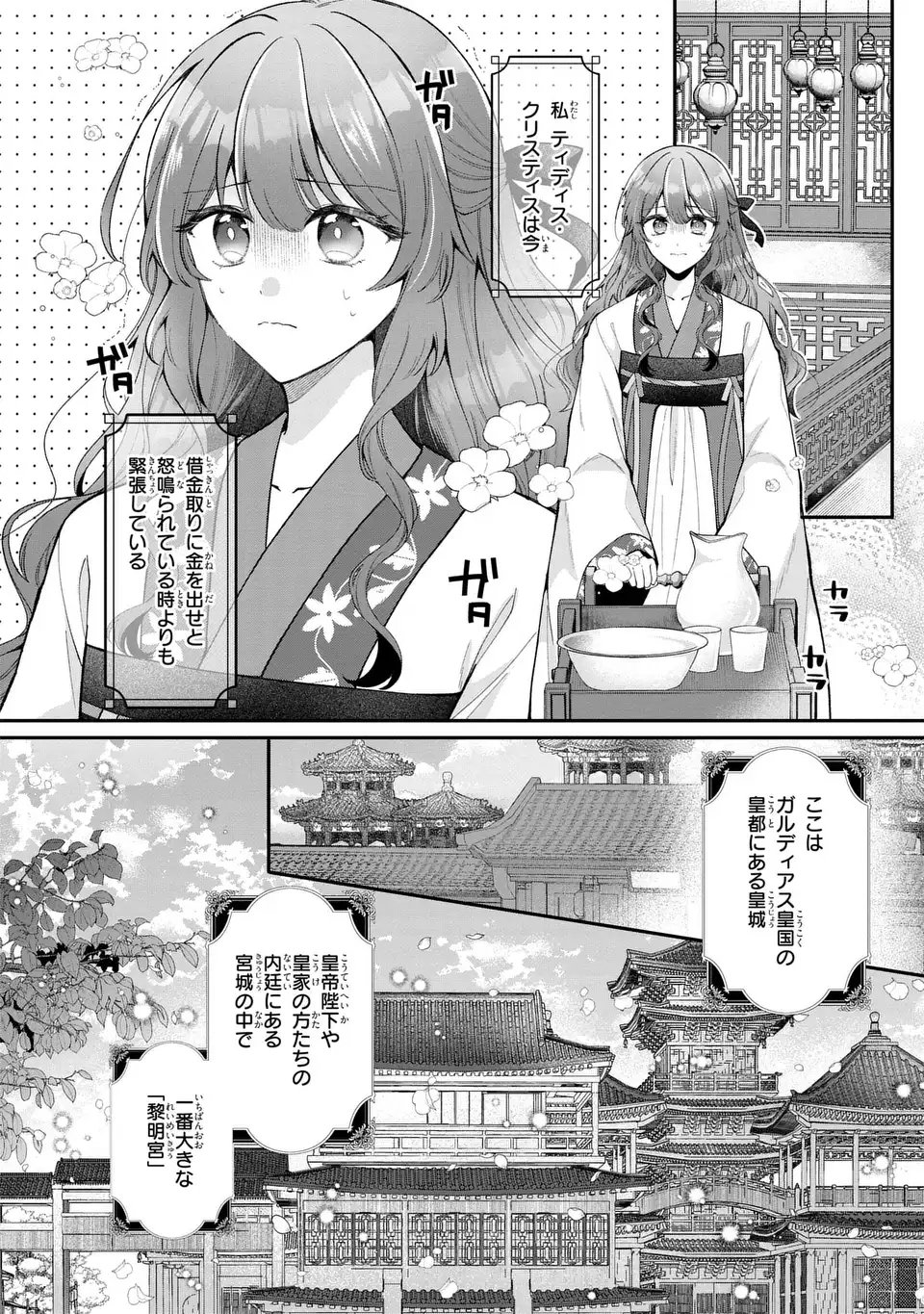 GAKEPPUCHI REIJOU WA REIKETSU KOUTEI NO OSEWAGAKARI: JIJO NO HAZU GA KOUTEIHI NI NARU MITAI DESU Chap 1 - Pic 4