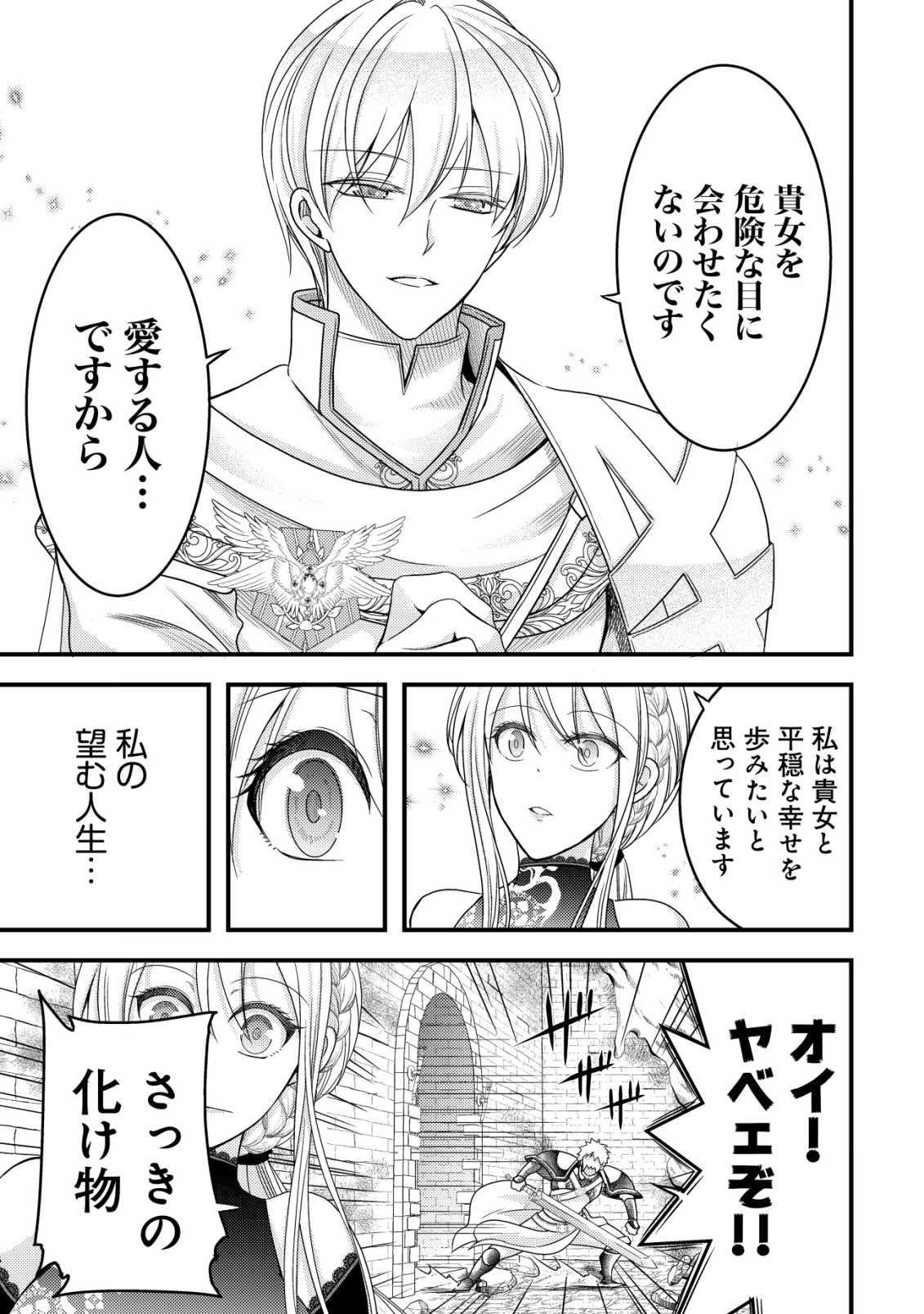 TENSEI SHITA ONNA MAFIA WA ISEKAI DE HEIBON NI KURASHITAI Chap 30 - Pic 19