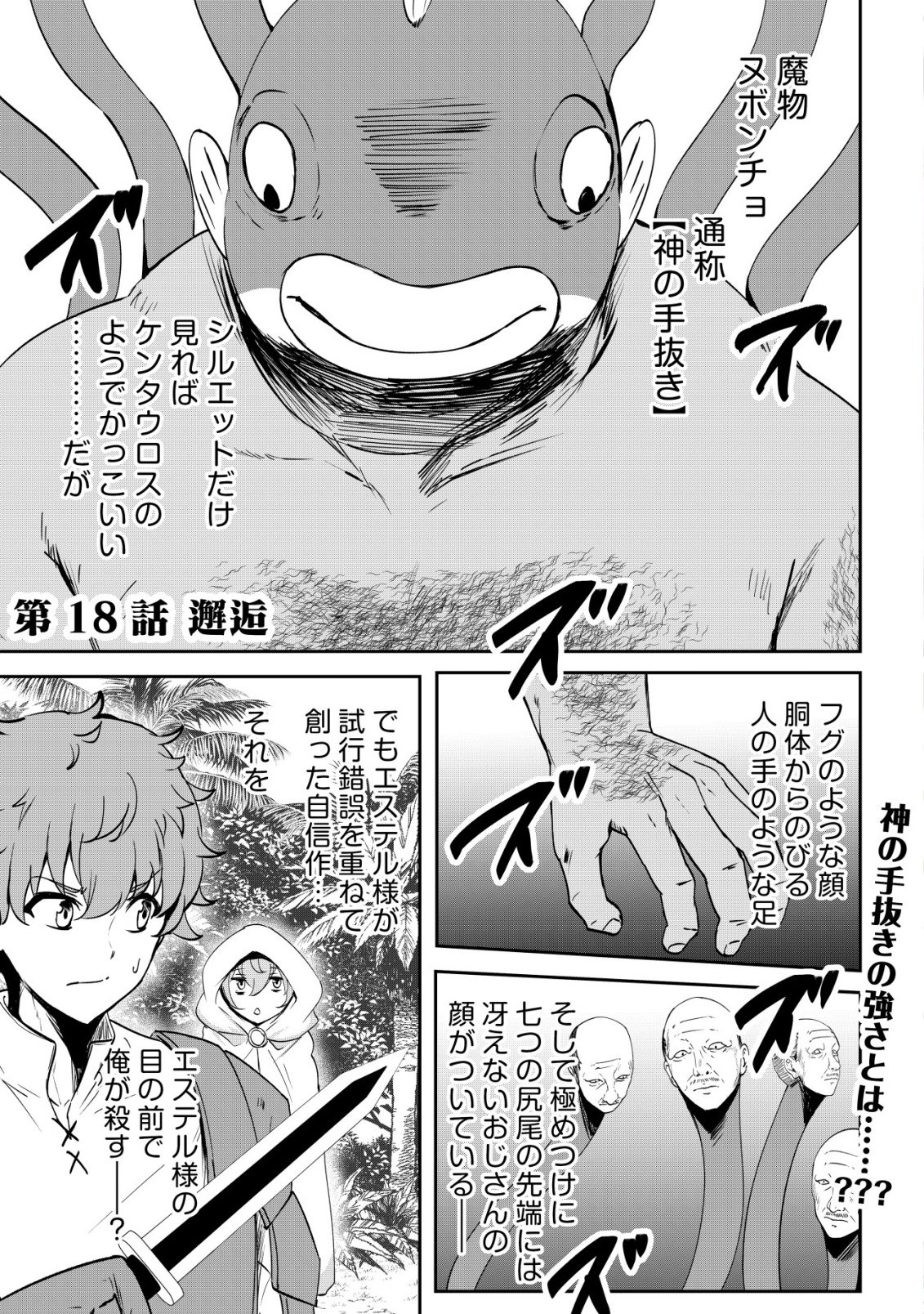 DORE DAKE DORYOKU SHITE MO MANNEN LEVEL 0 NO ORE WA TSUIHOU SARETA: SHIN NO TEKI TO YOBARETA SHOUNEN WA, SHACHIKU MEGAMI TO DEATTE SAIKYOU NO CHIKARA O TE NI IRERU Chap 18 - Pic 1