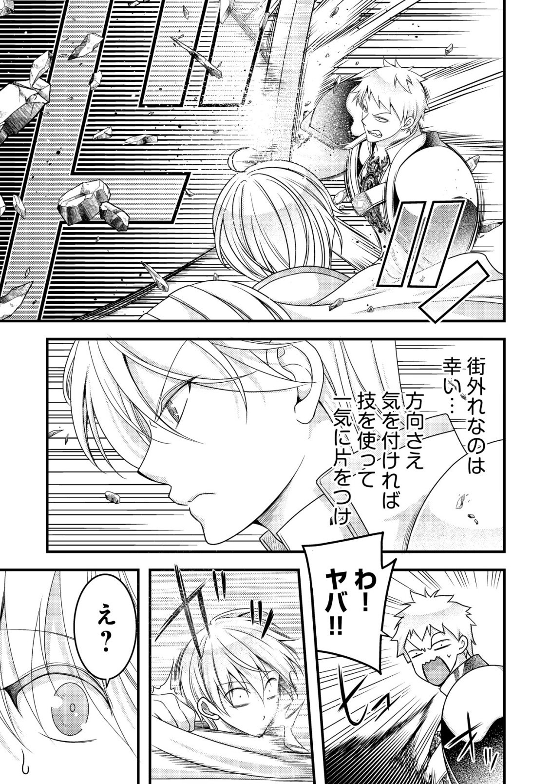 TENSEI SHITA ONNA MAFIA WA ISEKAI DE HEIBON NI KURASHITAI Chap 30 - Pic 21