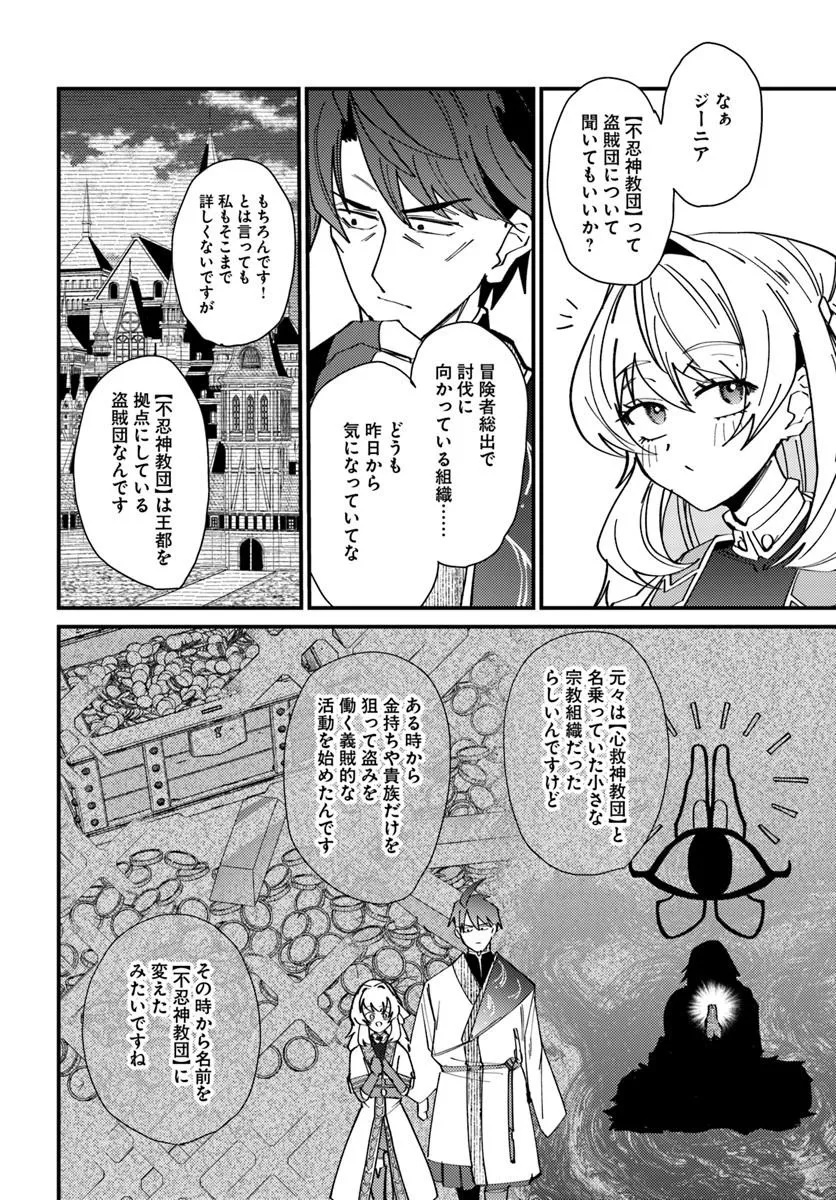 HENKYOU NO MURA NO EIYUU, 42-SAI NI SHITE HAJIMETE MURA WO DERU Chapter 4 - Page 8