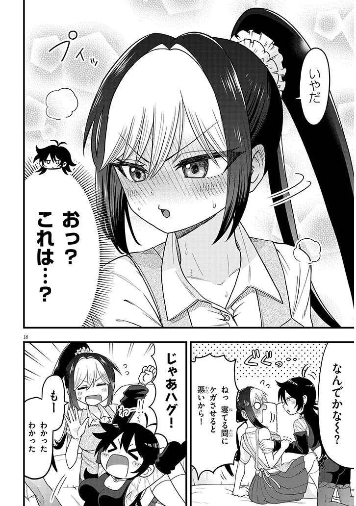 CLAIRE-CHAN SHIIKU NIKKI ―KABUTOMUSHI SHOUJO NI OSEWA SARETE MASU― Chap 1 - Pic 18