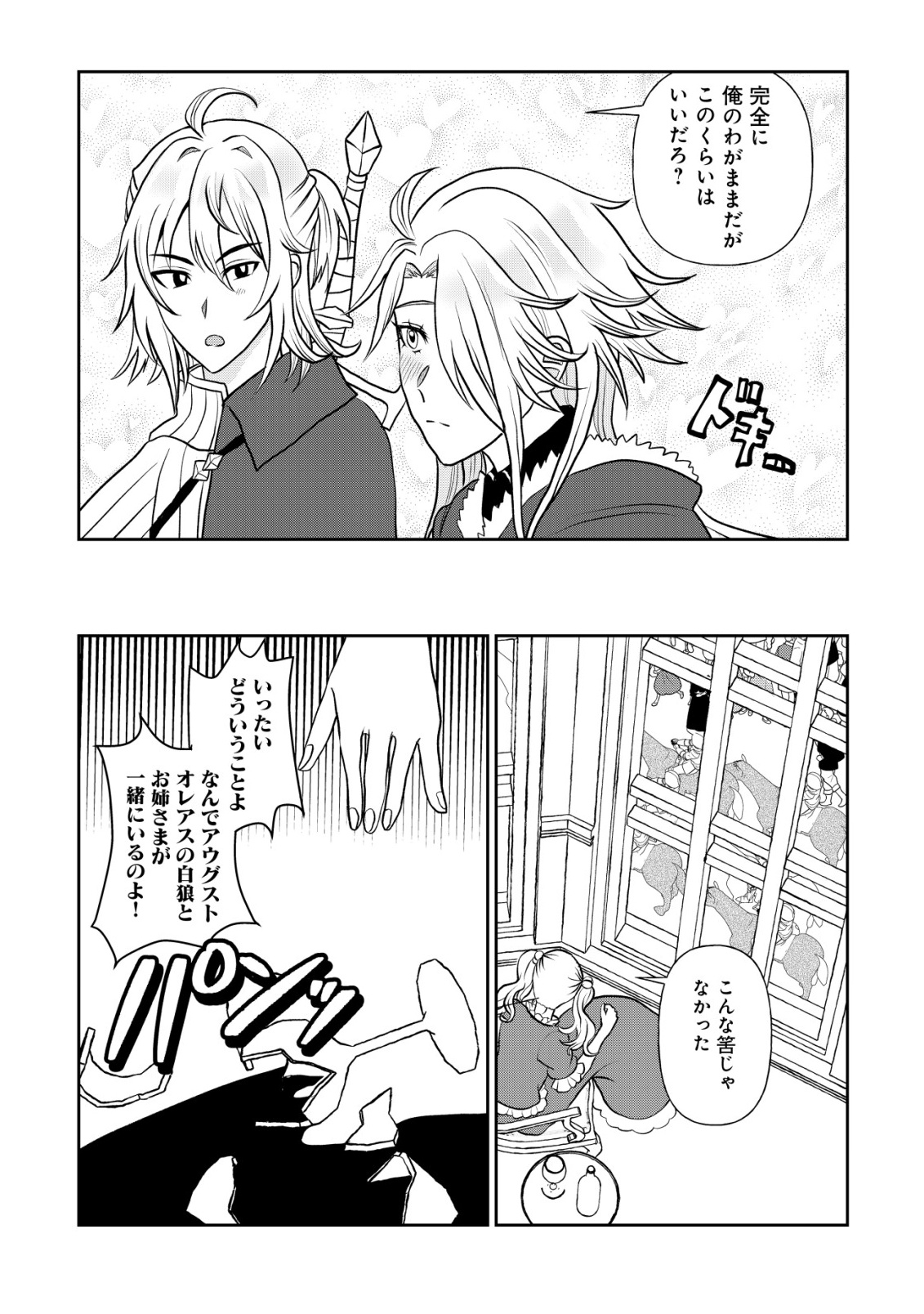 SHIHIME TO YOBARETA MAHOUTSUKAI TO HENKYOU NO SAIKYOU KENSHI Chapter 4 page 29 - nihonkuni.com