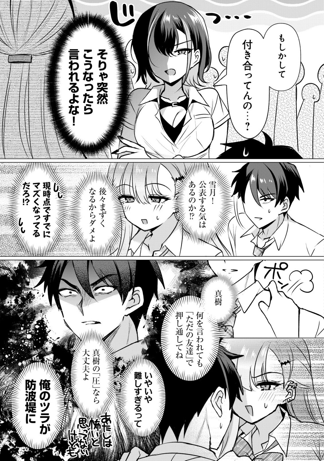 SUKI NA KO NI KOKUTTARA, FUTAGO NO IMOUTO GA OMAKE DE TSUITEKITTA Chap 5 - Pic 15
