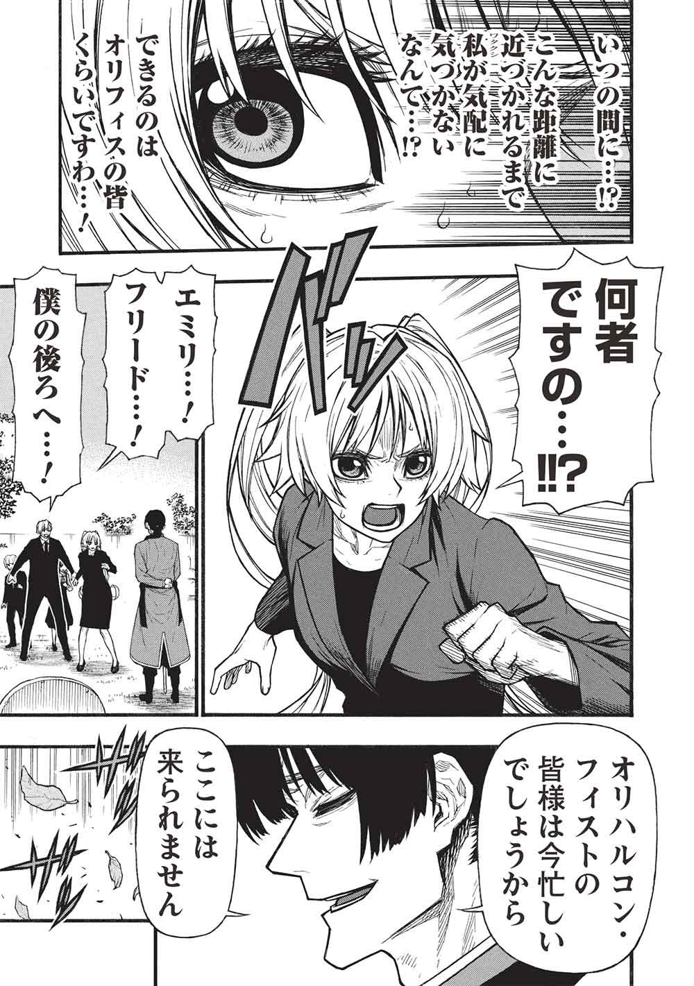 SHINMAI OSSAN BOUKEN-SHA, SAIKYOU PAATI NI SHINU HODO KITAE RARETE MUTEKI NI NARU. (MANGA) - RAW Chapter 80.2 page 13 - nihonkuni.com
