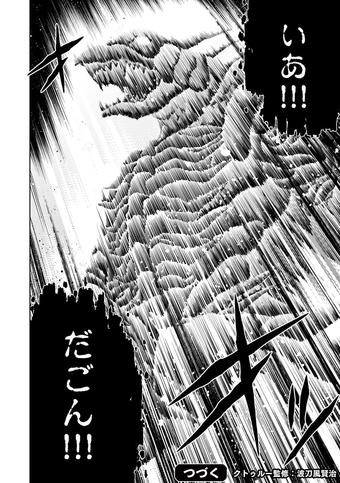 Cthulhu Toka Zenzen Wakaranai Ore Ga, Jashin No Chikara De Bakunyuu Joshi To Musou Suru Chap 12 - Pic 20