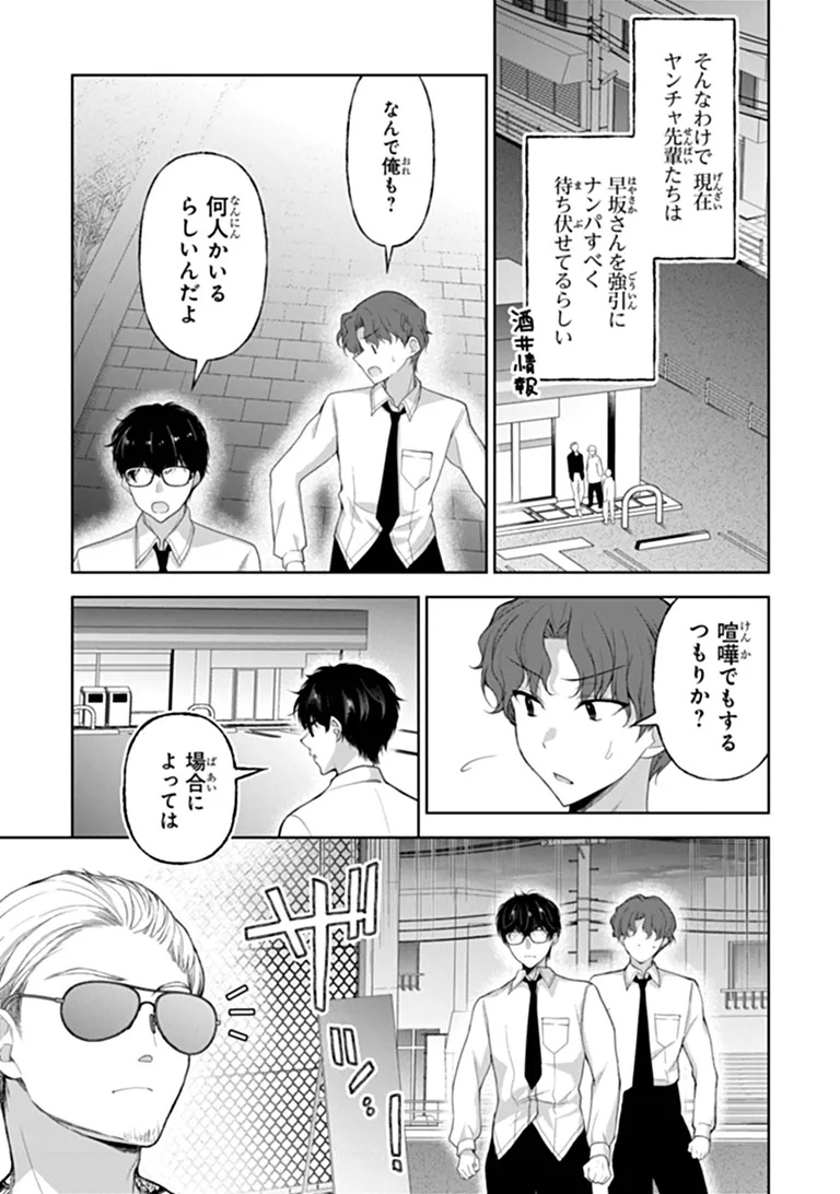 Watashi, 2-banme no Kanojo de Ii kara Chap 13.3 - Pic 3