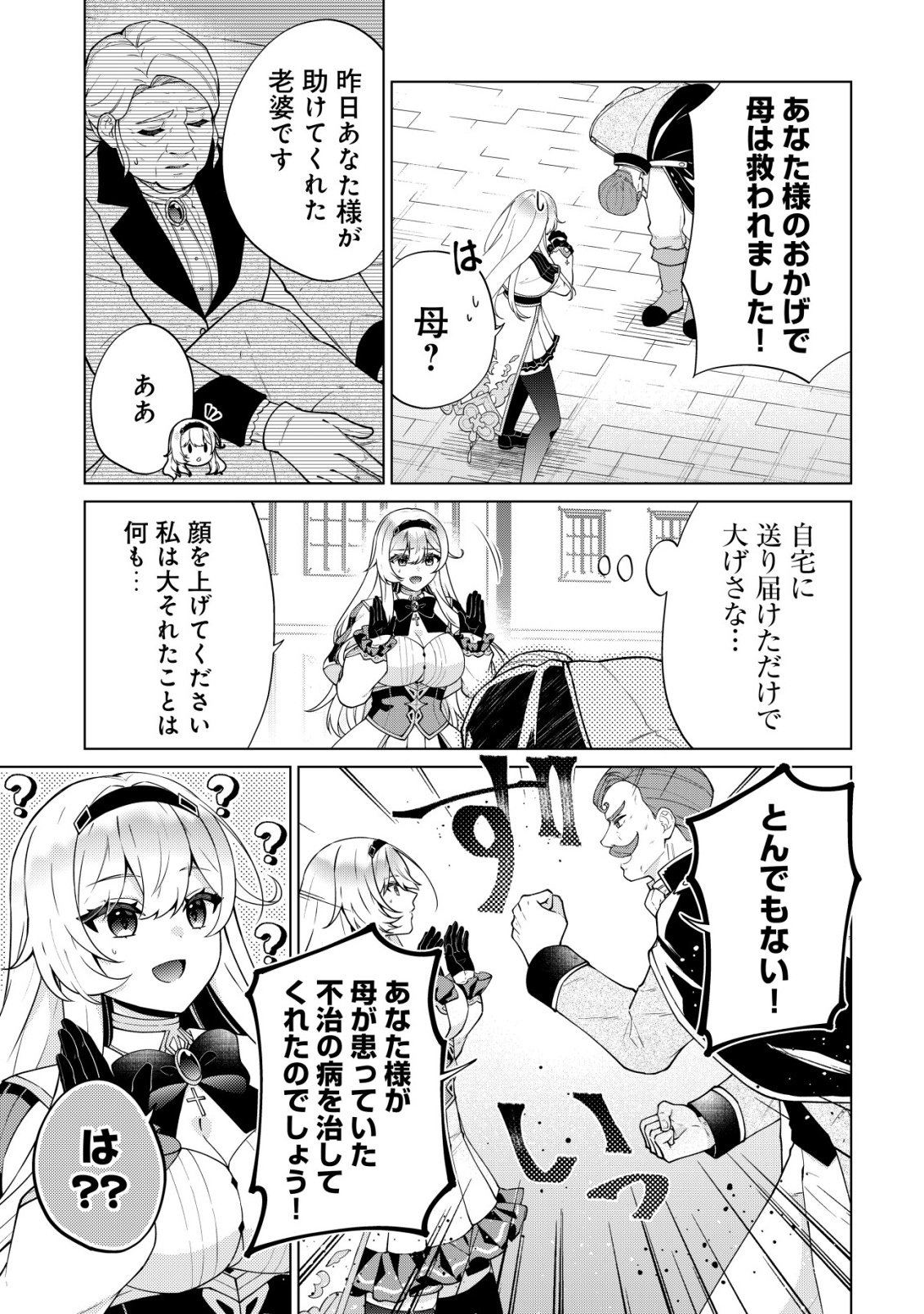 MAOU SAMA WA KAIFUKU MAJUTSU WO KIWAMETAI: SONO SEIJO, SEKAI SAIKYOU NI TSUKI Chapter 6 page 13 - nihonkuni.com