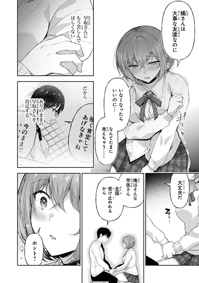 Watashi, 2-banme no Kanojo de Ii kara Chap 13.3 - Pic 18