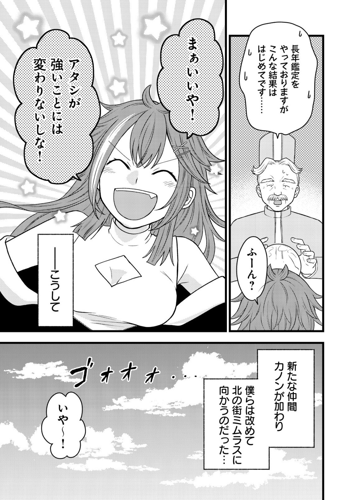 SAIKYOU GIFT DE RYOUCHI KEIEI SLOW LIFE - RAW Chap 37 - Pic 11